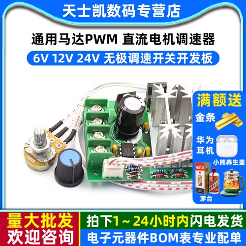 通用马达PWM直流电机调速器6V