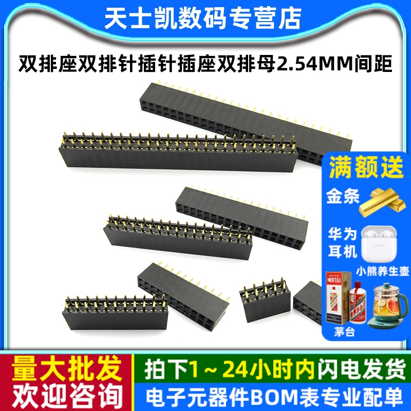双排座双排针插针插座双排母2.54