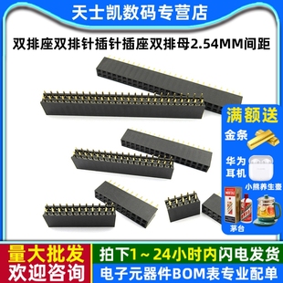 40P母座 双排座双排针插针插座双排母2.54MM间距2