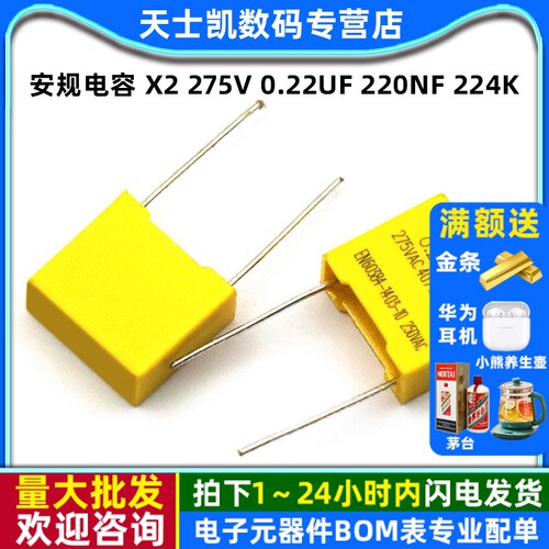 安规电容X2275V0.22uF220nF