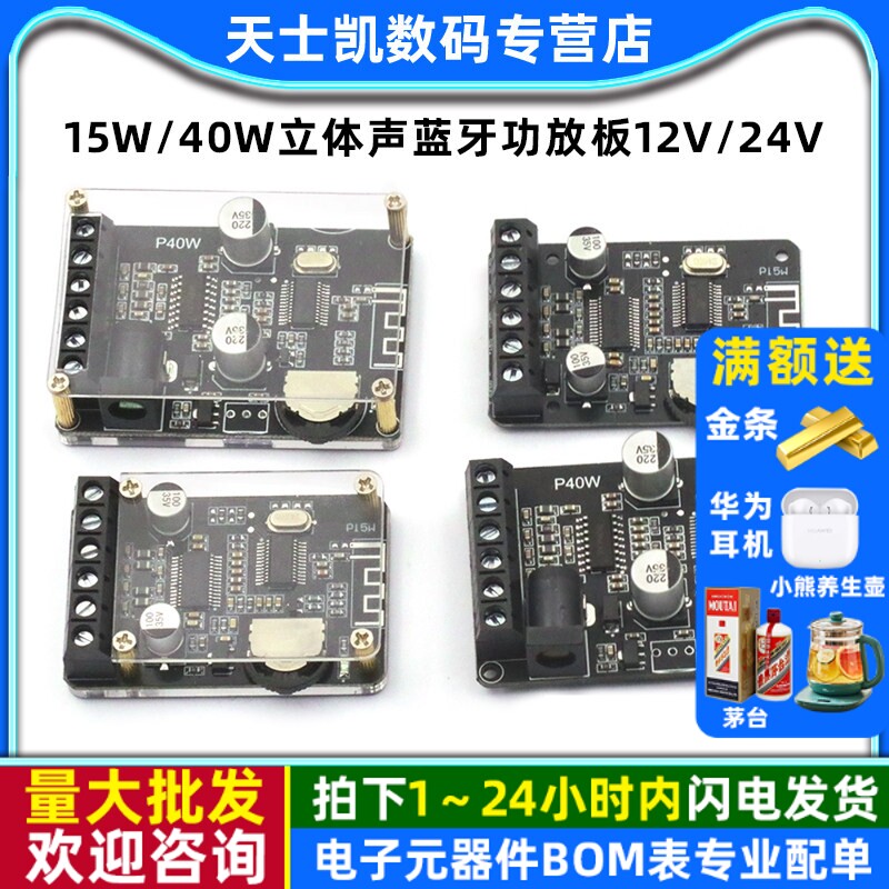 15W/40W立体声蓝牙功放板12V/24V大功率数字功放模块XY-P15W音频