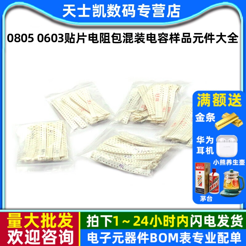 08050603贴片电阻包元件大全图片