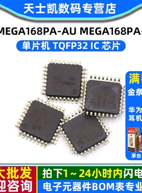 ATMEGA168PA-AU MEGA168PA-AU 单片机 TQFP32 IC 芯片