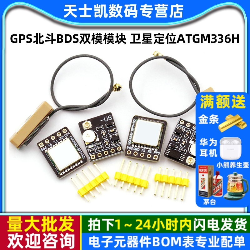GPS北斗BDS双模模块卫星定位