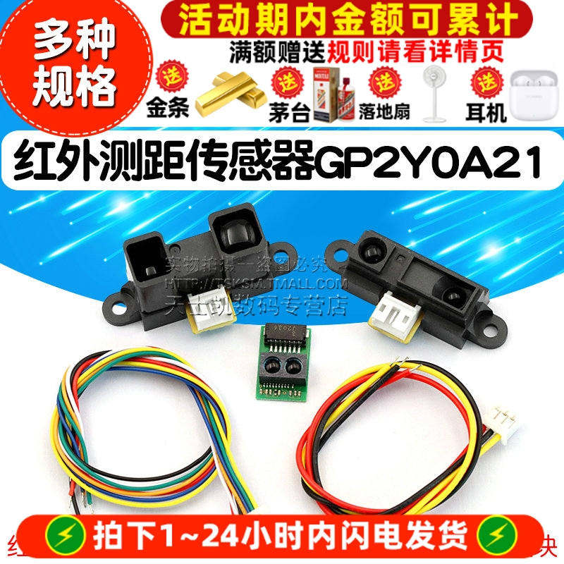 红外测距传感器智能小车单片机