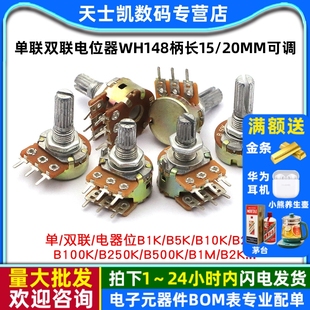 单联双联电位器WH148可调调节B1K 50K100K500K柄15MM 2K5K10K20K