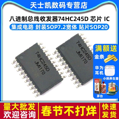 八进制总线收发器74HC245D  贴片SOP20 逻辑 芯片 IC