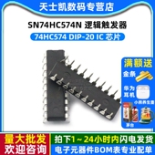 DIP 74HC574 SN74HC574N 芯片