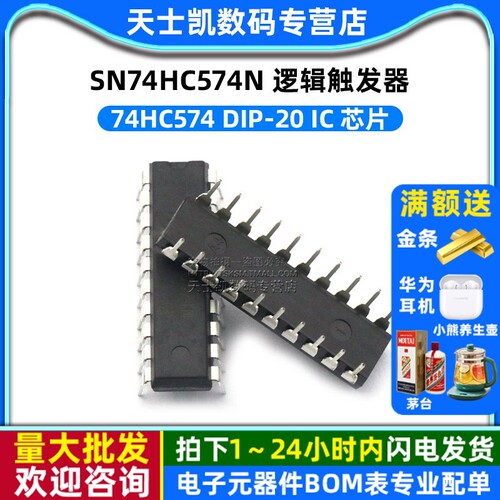 IC 芯片 SN74HC574N 74HC574 DIP-20