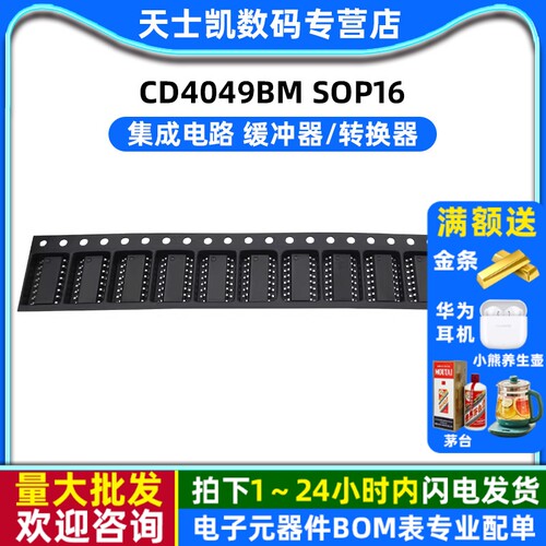 集成电路 CD4049BM SOP16 缓冲器/转换器 IC 芯片 (2个)
