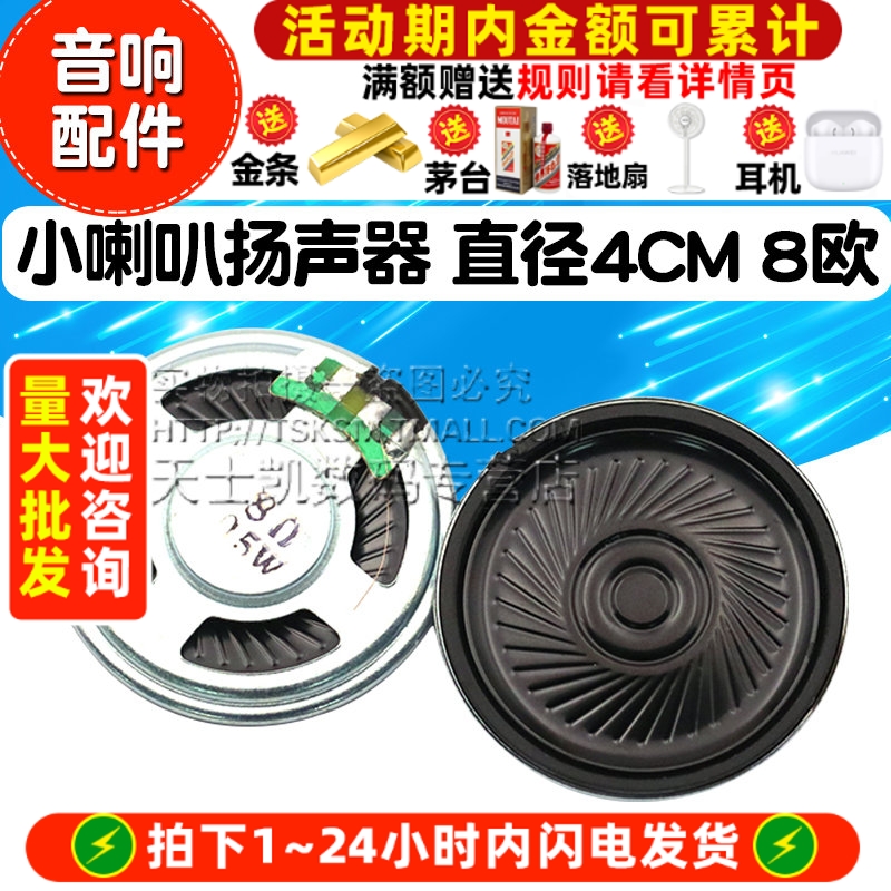 小喇叭扬声器直径4CM8欧0.5W