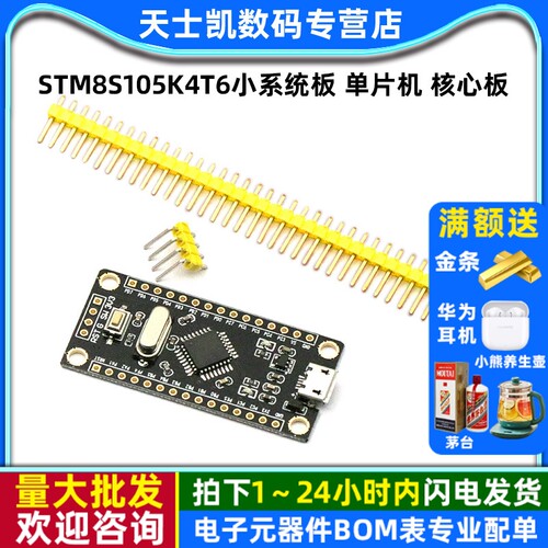STM8S105K4T6小系统板