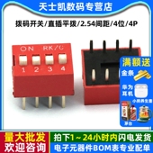 2.54间距 4位 5个 开关 镀金 直插平拨 红色 拨码
