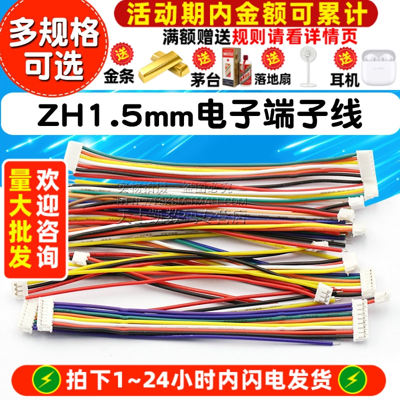 ZH1.5mm2/3/4/5/6/7/8/9/10P