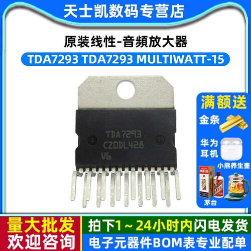 原装 线性-音頻放大器 TDA7293 TDA7293 Multiwatt-15