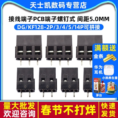 接线端子PCB端子螺钉式DG/KF128-2P/3/4/5/14P间距5.0MM可拼接
