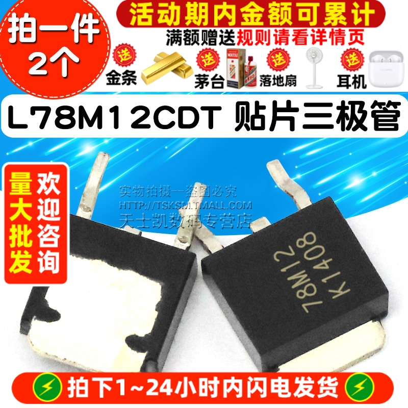 L78M12CDT 贴片 拍一件=2个