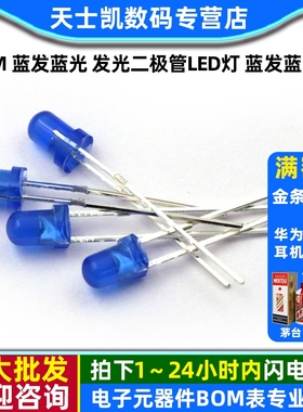 3mm 蓝发蓝光 发光二极管LED 高亮 蓝发蓝 3mmLED灯 (20个)
