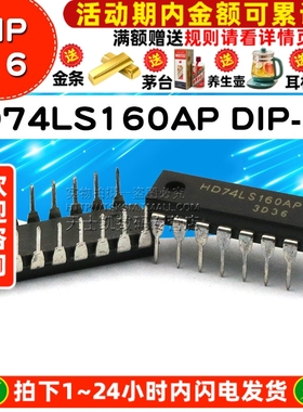计数器 HD74LS160AP 74LS160 DIP-16 IC 芯片