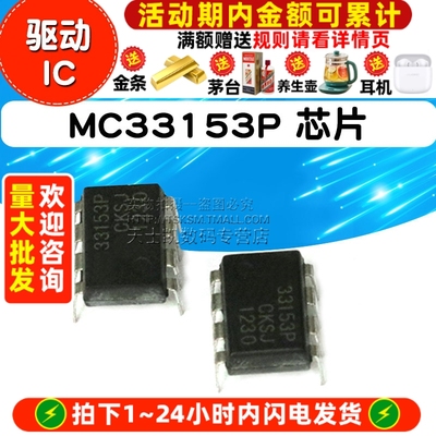 MC33153P 芯片 集成电路DIP-8 驱动IC