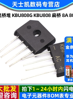 整流桥堆 KBU808G KBU808 扁桥 8A 800V 整流器 (2个)