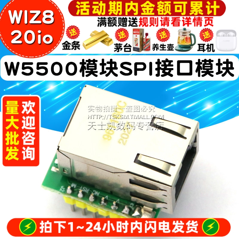 W5500模块SPI接口以太网模块