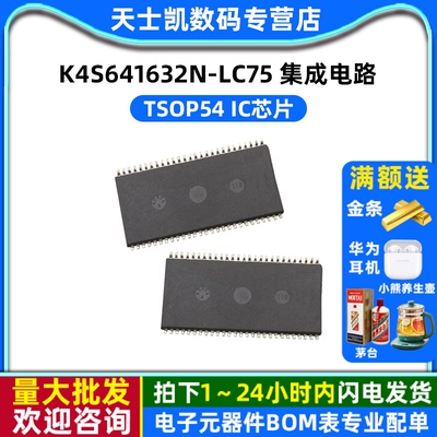 K4S641632N-LC75 集成电路 TSOP54 IC 芯片