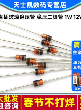 1N4742A IN4742 4742 直插玻璃稳压管 稳压二极管 1W 12V (50个)