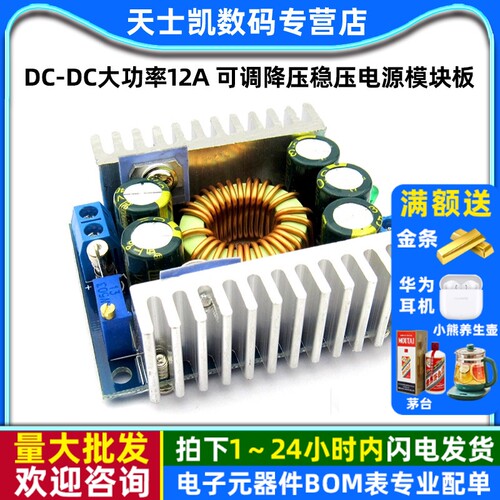 DC大功率12A可调降压稳压电源