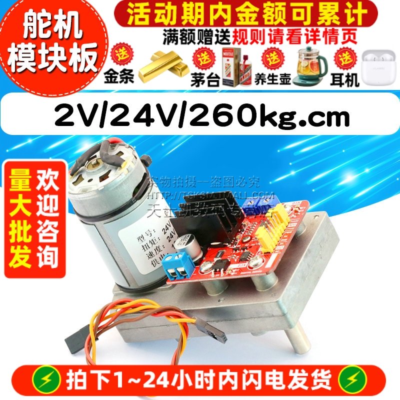 大扭矩合金舵机12V/24V/260kg.cm