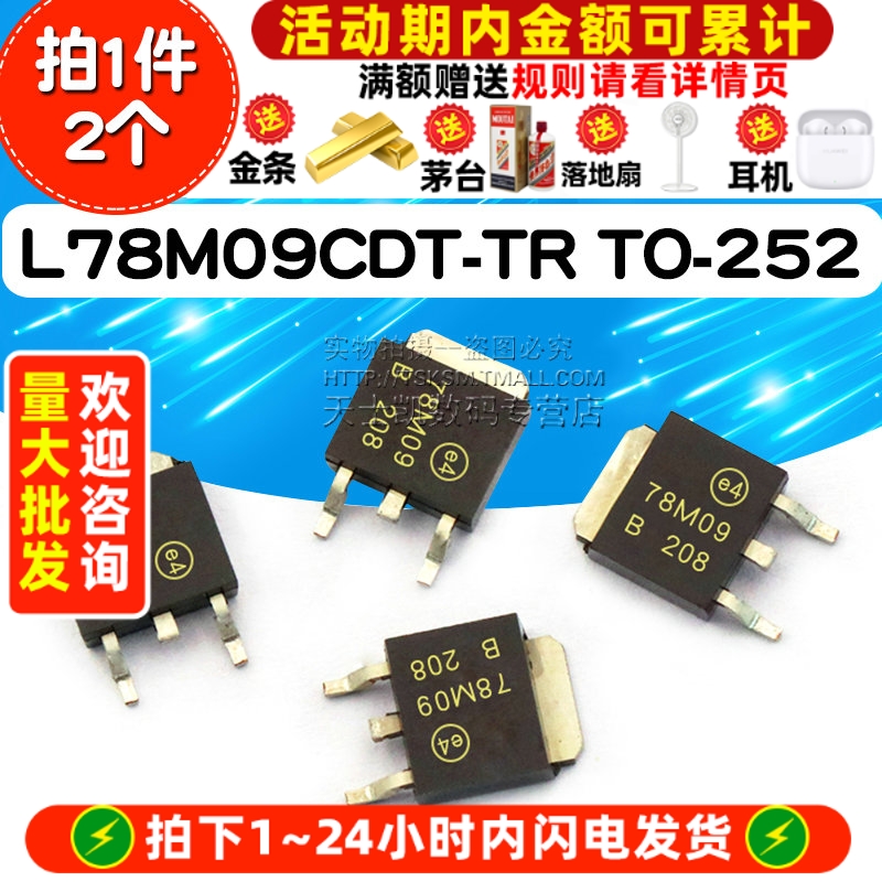 L78M09CDT-TR TO-252 78M09  三极管 三端稳压电路 线性(2个)