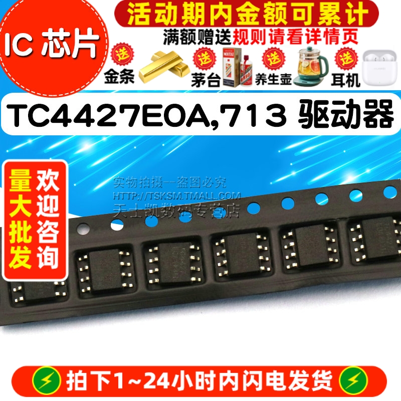 TC4427EOA 芯片 贴片