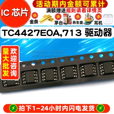 TC4427EOA IC 芯片 贴片 713 SOIC-8 MOSFET 驱动器