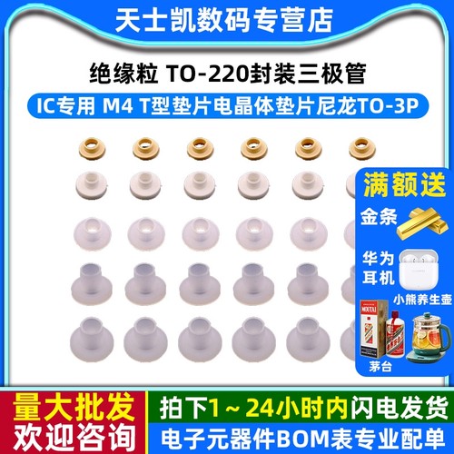 绝缘粒 TO-220封装三极管