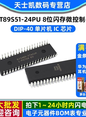AT89S51-24PU 8位闪存微控制器 DIP-40 单片机 IC 芯片