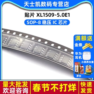 贴片 XL1509-5.0E1 稳压 IC 芯片 SOP-8（2个）