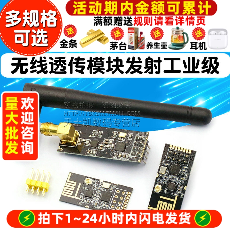 无线透传模块工业级发射接收模块