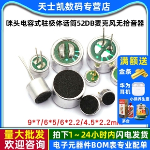 5mm 2.2电容式 驻极体话筒52DB麦克风无拾音器传声器 咪头6