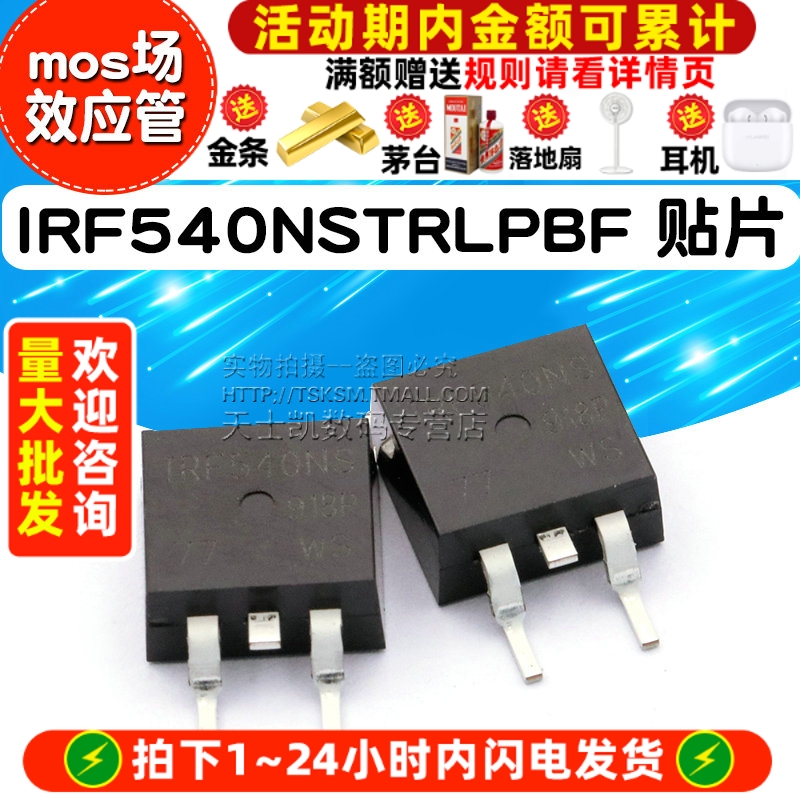 IRF540NSTRLPBF TO-263 贴片 100V 33A mos场效应管 MOSFET