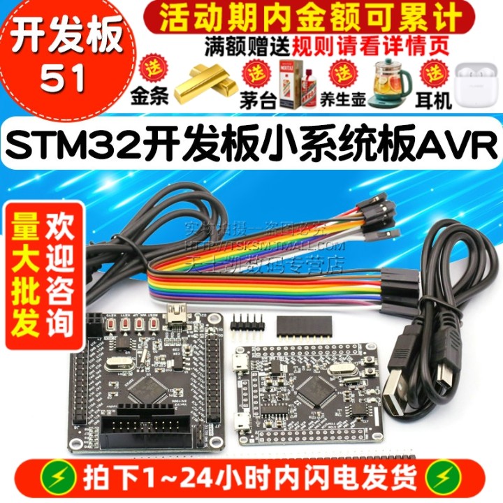 STM32开发板小系统板 AVR学习板 STM32F103RCT6/ RBT6开发板 51