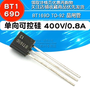 10个 0.8A BT169D 400V 晶闸管 单向可控硅