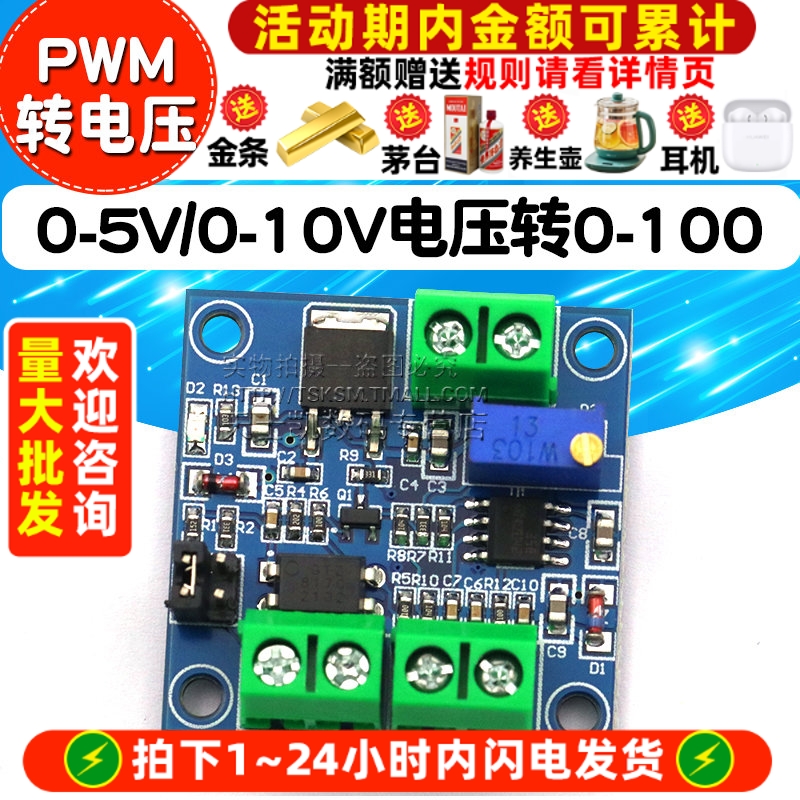 电压转PWM模块