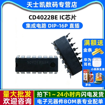 芯片 CD4022BE 集成电路 DIP IC (10个)