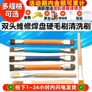 双头维修焊盘硬毛刷电路板清洗刷防静电主板电路IC清洁除尘小刷子