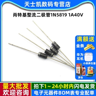 50个 1A40V IN5819 肖特基整流二极管1N5819
