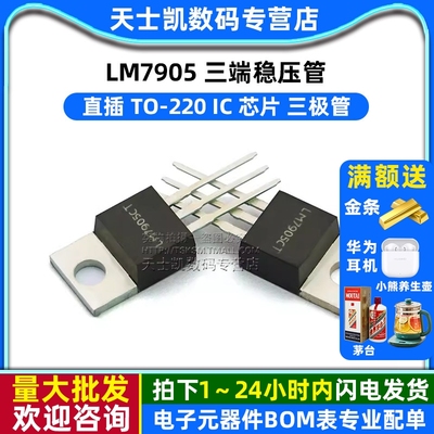 LM7905 三端稳压管 直插 IC 芯片 三极管