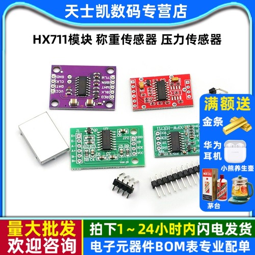 HX711模块称重传感器/24位精度