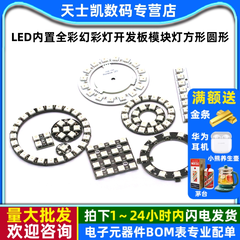WS2812 5050 RGB LED内置全彩驱动幻彩灯开发板模块LED灯方形圆形