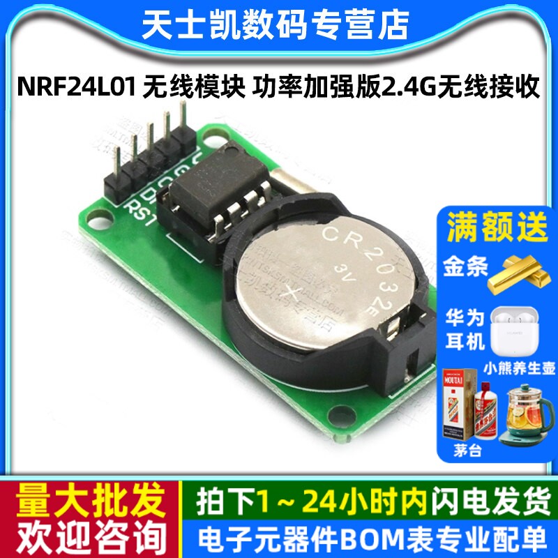 实时时钟模块 DS1302模块 带电池CR2032 掉电走时 - 实物图