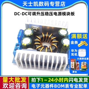 DC可调升压稳压电源模块板 46V 移动车载笔记本 32V升9 150W